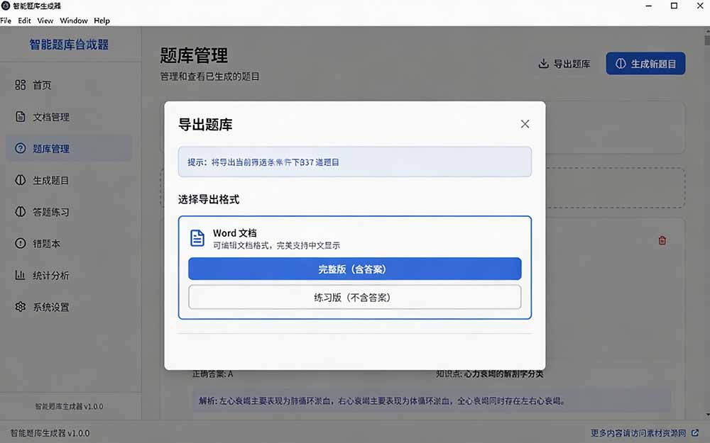 图片[7]-（19855期）Windows 智能题库刷题软件！导入文档一键生成题库和答案，并支持刷题模式，教师及学生必备工具 原创_生财有道创业项目网-生财有道