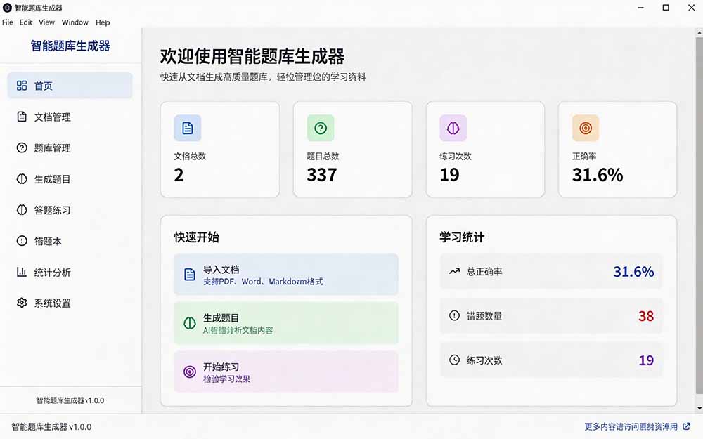 图片[3]-（19855期）Windows 智能题库刷题软件！导入文档一键生成题库和答案，并支持刷题模式，教师及学生必备工具 原创_生财有道创业项目网-生财有道