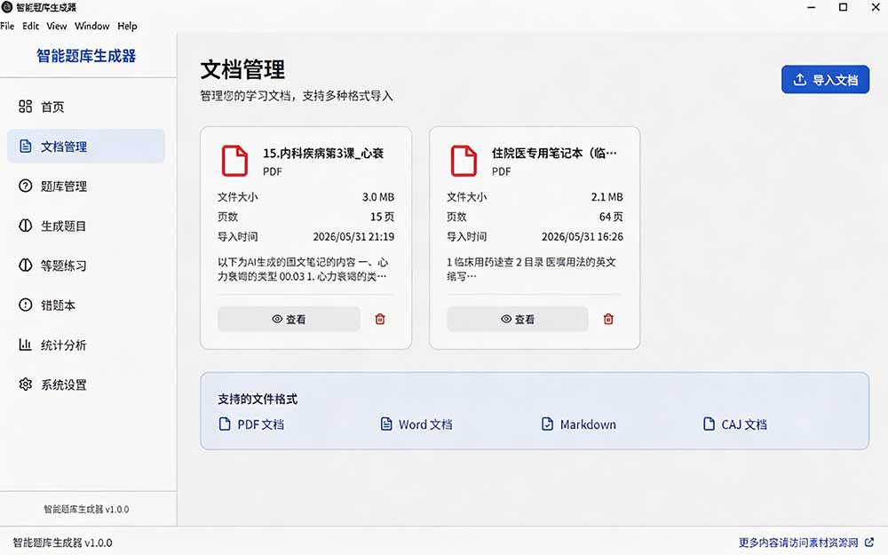 图片[4]-（19855期）Windows 智能题库刷题软件！导入文档一键生成题库和答案，并支持刷题模式，教师及学生必备工具 原创_生财有道创业项目网-生财有道