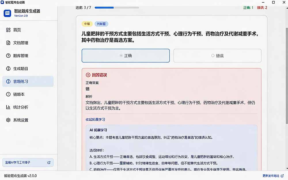 图片[8]-（19855期）Windows 智能题库刷题软件！导入文档一键生成题库和答案，并支持刷题模式，教师及学生必备工具 原创_生财有道创业项目网-生财有道