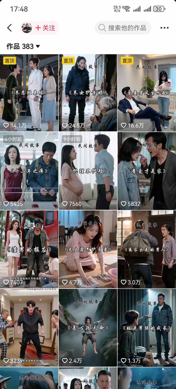 图片[3]-（19858期）AI都市故事短视频教学全流程拆解；都市/民俗/奇幻/历史都能做多题材覆盖，快速上手制作故事类短视频_生财有道创业项目网-生财有道