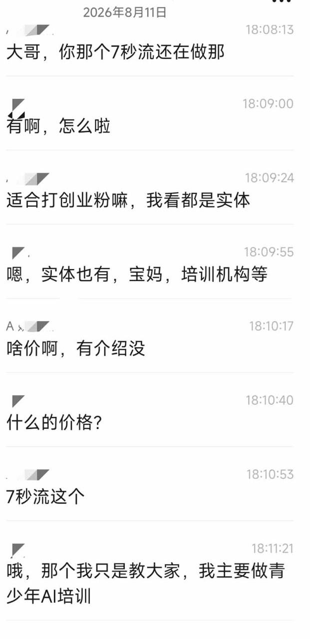 图片[4]-（19860期）IP+爆款视频训练营全链路实战教学；赛道定位+起号+爆款创作+私域引流+商业变现，搭建专属个人流量体系_生财有道创业项目网-生财有道