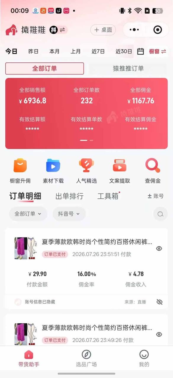 图片[8]-（19867期）不露脸不投流，这个直播间让我月入过万！没人出镜，订单却一直在出，宝妈直播2小时，佣金839元_生财有道创业项目网-生财有道
