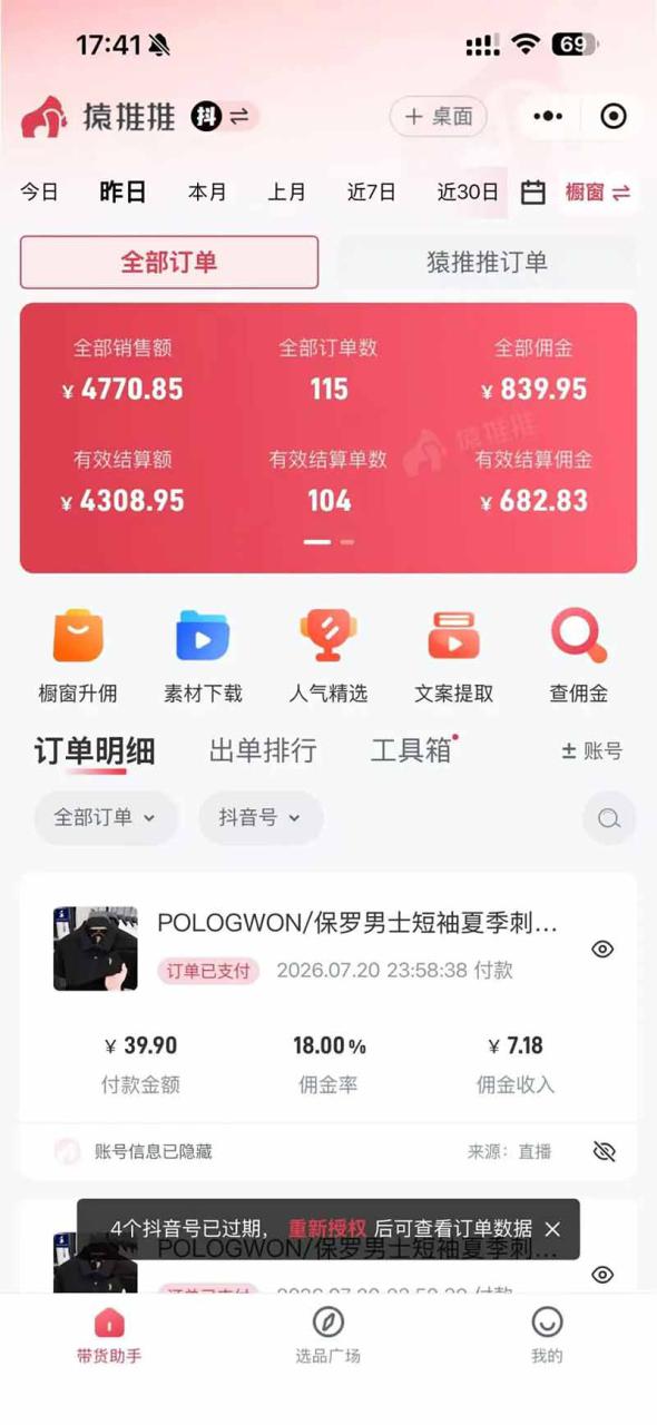 图片[4]-（19867期）不露脸不投流，这个直播间让我月入过万！没人出镜，订单却一直在出，宝妈直播2小时，佣金839元_生财有道创业项目网-生财有道