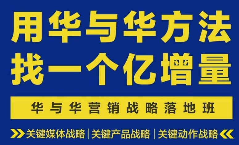 营销战略落地班2026年6月线下课,关键媒体战略|关键产品战略|关键动作战略——生财有道创业项目网-生财有道