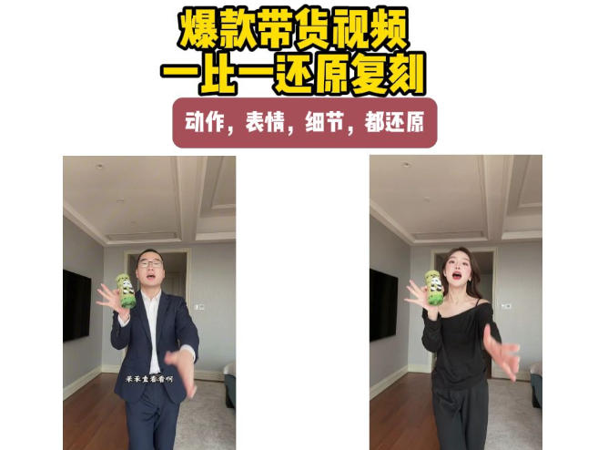 AI带货视频复刻，一比一还原加二创，动作，表情，细节，都还原，新手也能直接套用——生财有道创业项目网-生财有道
