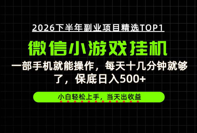 快速变现，长期稳定！一部手机就能操作，轻松日入500+，无操作门槛！【揭秘】——生财有道创业项目网-生财有道