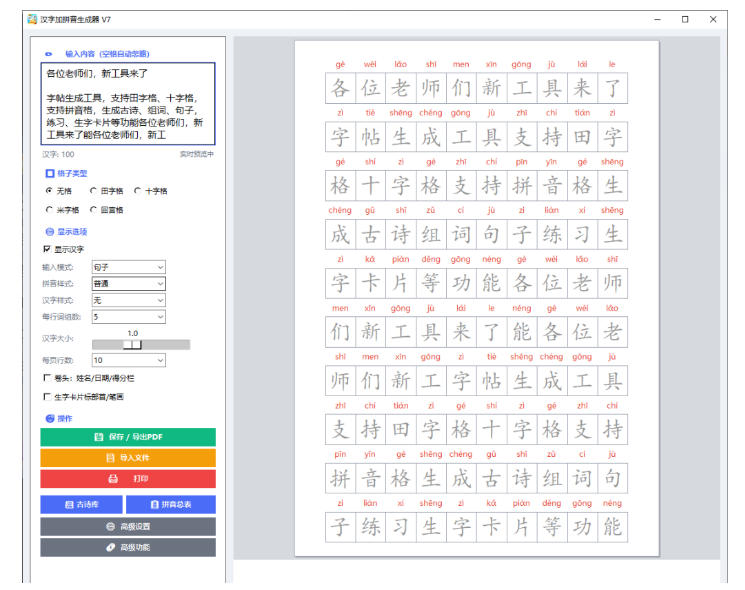 图片[3]-（20299期）学习神器，汉字拼音字帖生成器，汉字+拼音 一键生成字帖/默写/填空卷，支持词组、成语，老师、家长必备_生财有道创业项目网-生财有道