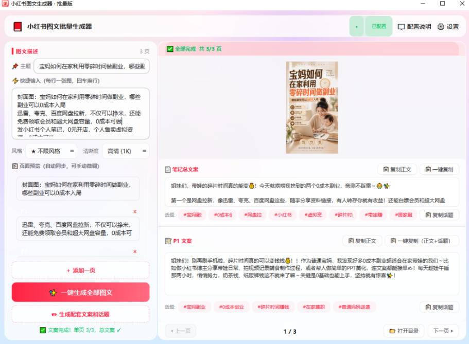图片[4]-（20300期）小红书图文批量生成工具，话题、文案、配图一键生成，直接发布，做自媒体必备工具_生财有道创业项目网-生财有道