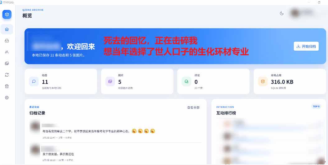 （20182期）Github开源神器！QQ空间回忆抢救！曾经分享的旧照片和说说一键恢复！_生财有道创业项目网-生财有道