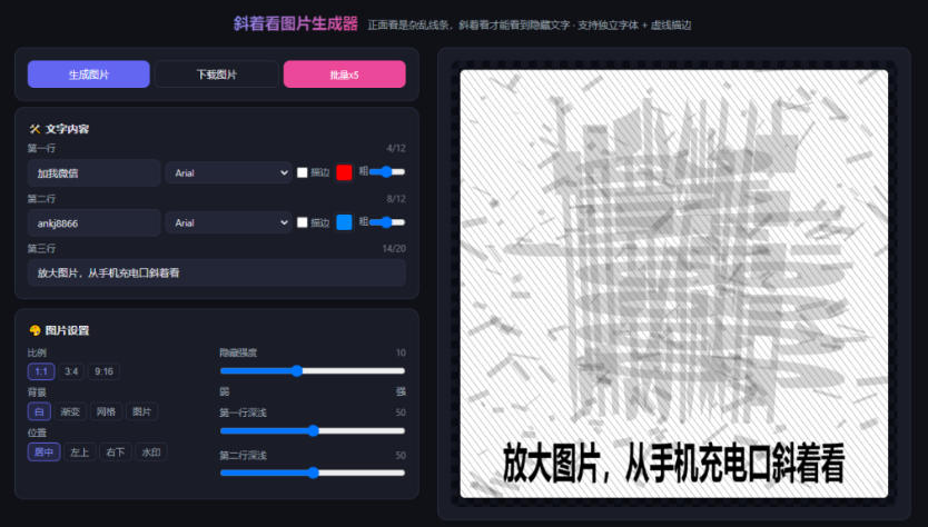 图片[3]-（20183期）自媒体引流工具来了，把你的微信藏到图片中，正面看是乱七八糟的乱码，手机平躺从充电口看就能看出实际内容_生财有道创业项目网-生财有道