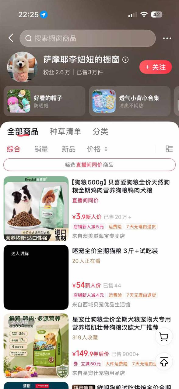 图片[4]-（20718期）外面卖299元的抖音萌宠赛道玩法：宠物拍摄+AI变声+热门选题+爆款标题+产品种草+直播带货，实操270粉卖了4000单_生财有道创业项目网-生财有道