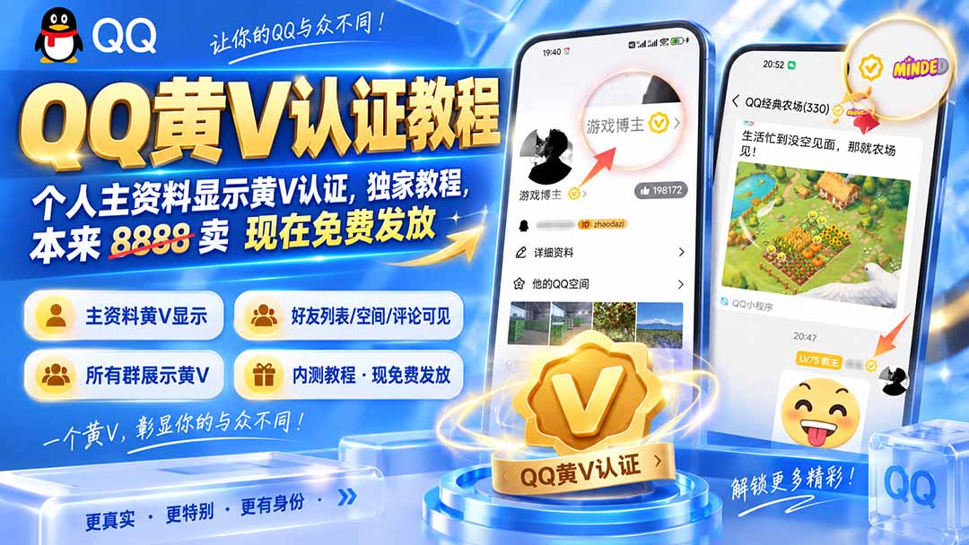 （20302期）QQ黄V认证教程，个人主资料显示黄V认证，独家教程，本来 8888 卖 现在免费发放_生财有道创业项目网-生财有道