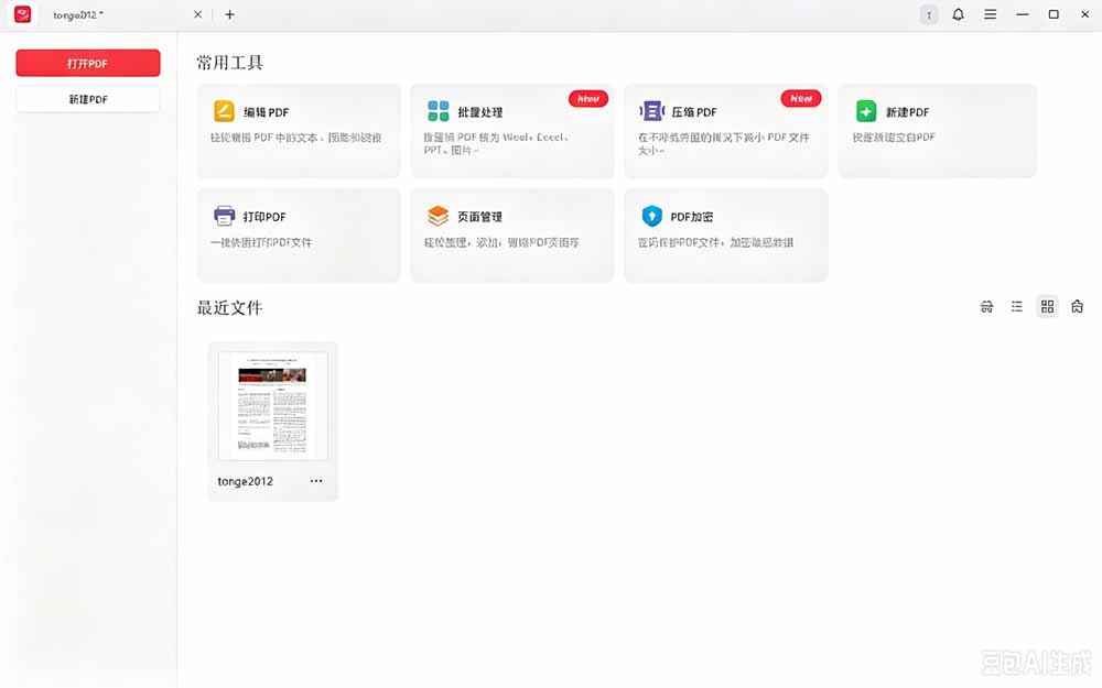 图片[5]-（20512期）100%完美免费神器！一站式多功能PDF软件，支持PDF格式转换压缩编辑等，简约无广告，太Nice了JOPDF_生财有道创业项目网-生财有道