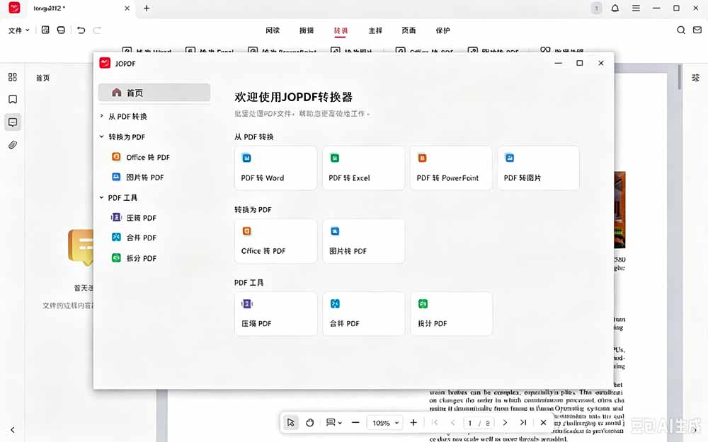图片[4]-（20512期）100%完美免费神器！一站式多功能PDF软件，支持PDF格式转换压缩编辑等，简约无广告，太Nice了JOPDF_生财有道创业项目网-生财有道