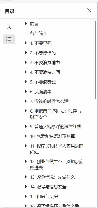 图片[5]-（20726期）狠狠收藏这个 2 万 Star 的 GitHub 项目，堪称高性价比人生指南。_生财有道创业项目网-生财有道