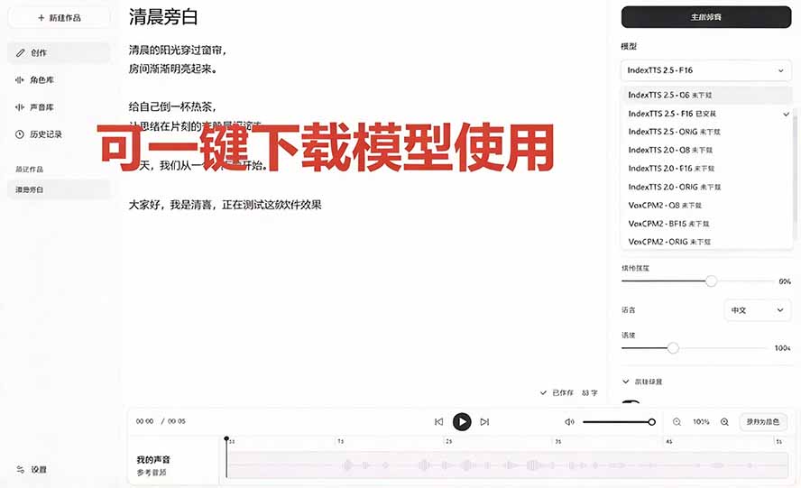 图片[6]-（20727期）GitHub 最新开源宝藏项目！本地配音与声音克隆能力都齐了，支持Indextts 2.5和VoxCPM等模型 yovoice_生财有道创业项目网-生财有道