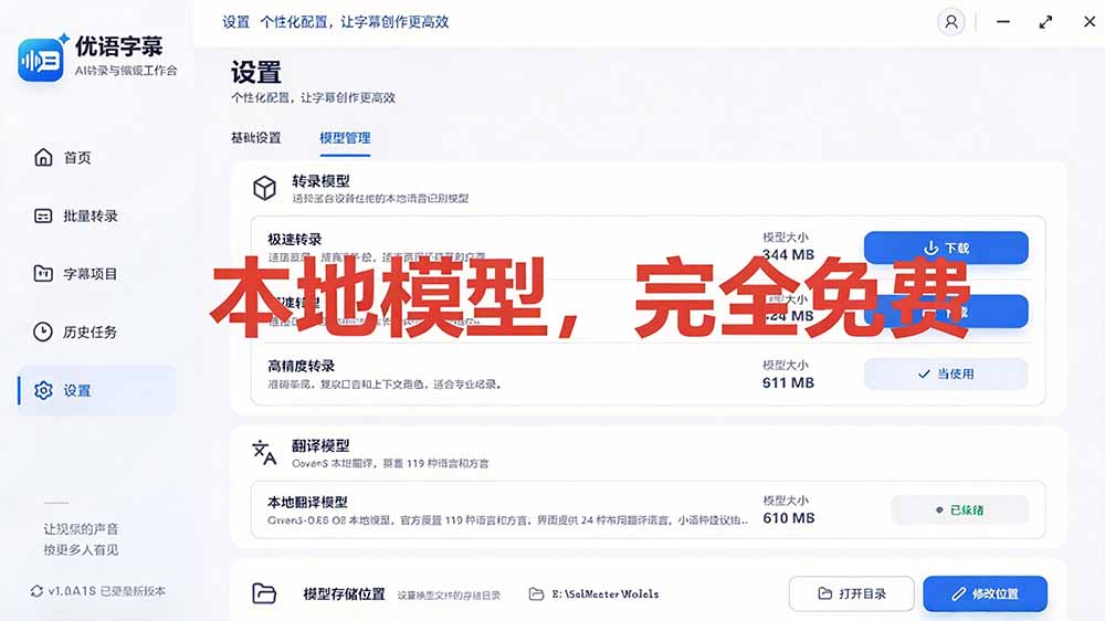 图片[5]-（20728期）剪映会员不用再开了？视频字幕一键生成加翻译，本地离线运行，完全免费，超快速高精度，字幕大师_生财有道创业项目网-生财有道