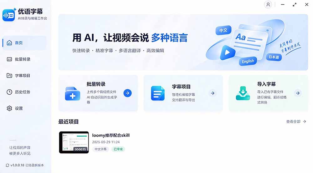 图片[7]-（20728期）剪映会员不用再开了？视频字幕一键生成加翻译，本地离线运行，完全免费，超快速高精度，字幕大师_生财有道创业项目网-生财有道