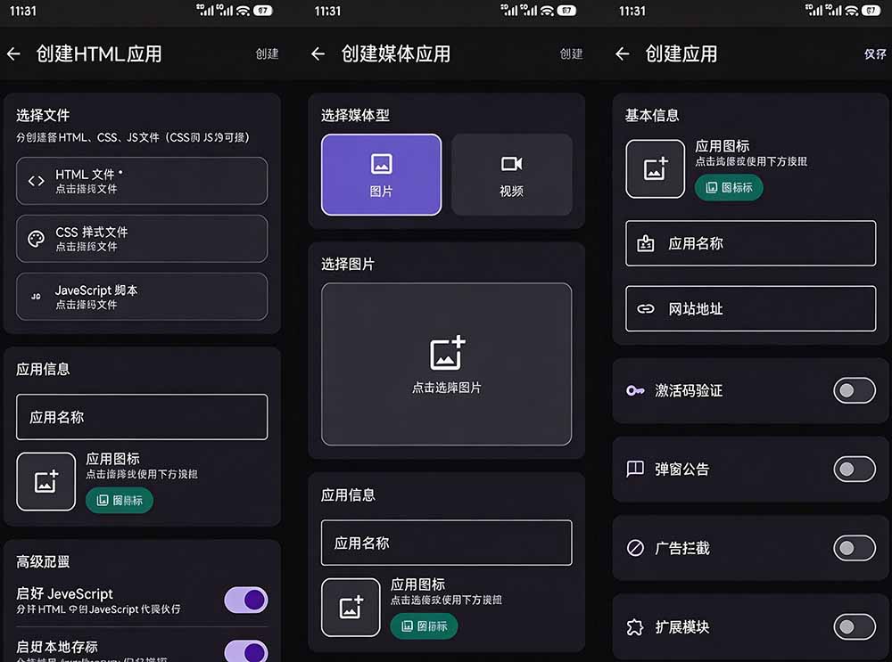 图片[3]-（20305期）目前最好用，一键将网站生成安卓应用！支持去除广告、弹窗公告、激活码验证、广告集成等 web-to-app_生财有道创业项目网-生财有道