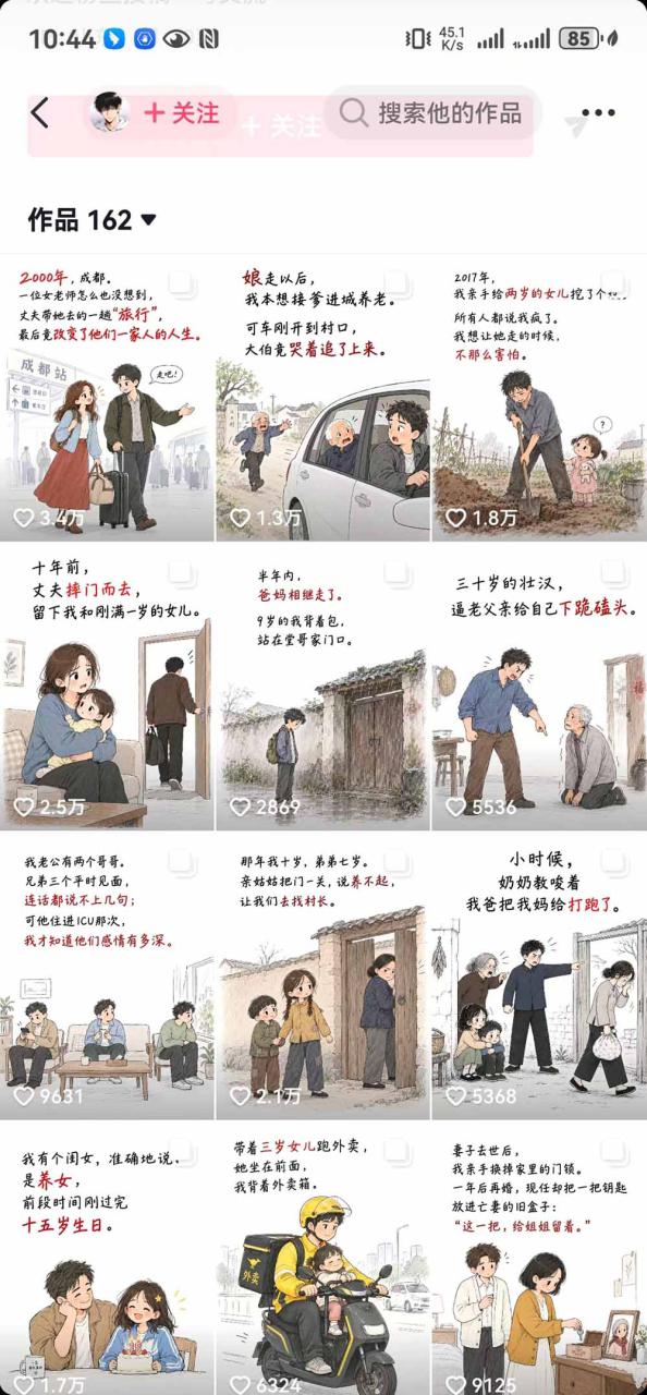 图片[3]-（20584期）抖音9W粉博主一只漫仔图文漫画课：爆款拆解+文案提取+提示词生成+批量出图，掌握图文视频制作变现流程_生财有道创业项目网-生财有道
