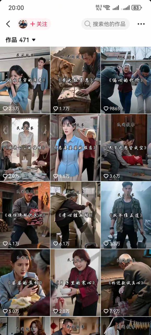 图片[3]-（20692期）某130W粉抖音大佬AI都市故事短视频教学：都市、民俗、奇幻、历史等题材均可做与变现全流程_生财有道创业项目网-生财有道