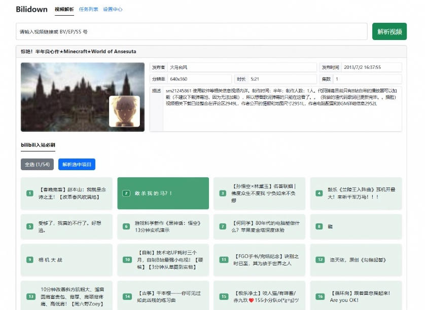 图片[3]-Github开源B站视频下载工具！支持8K与杜比视界的哔哩哔哩视频批量下载工具，简单易用Bilidown——生财有道创业项目网-生财有道