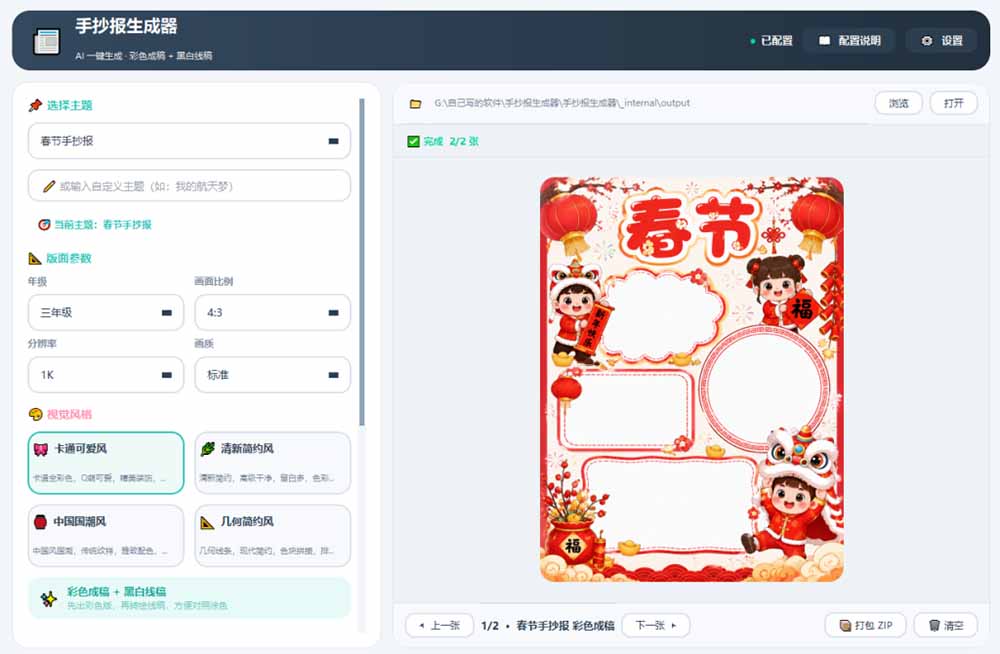 图片[3]-（20265期）手抄报批量生成工具来了，完全免费，告别豆包生图，这个高清无水印_生财有道创业项目网-生财有道