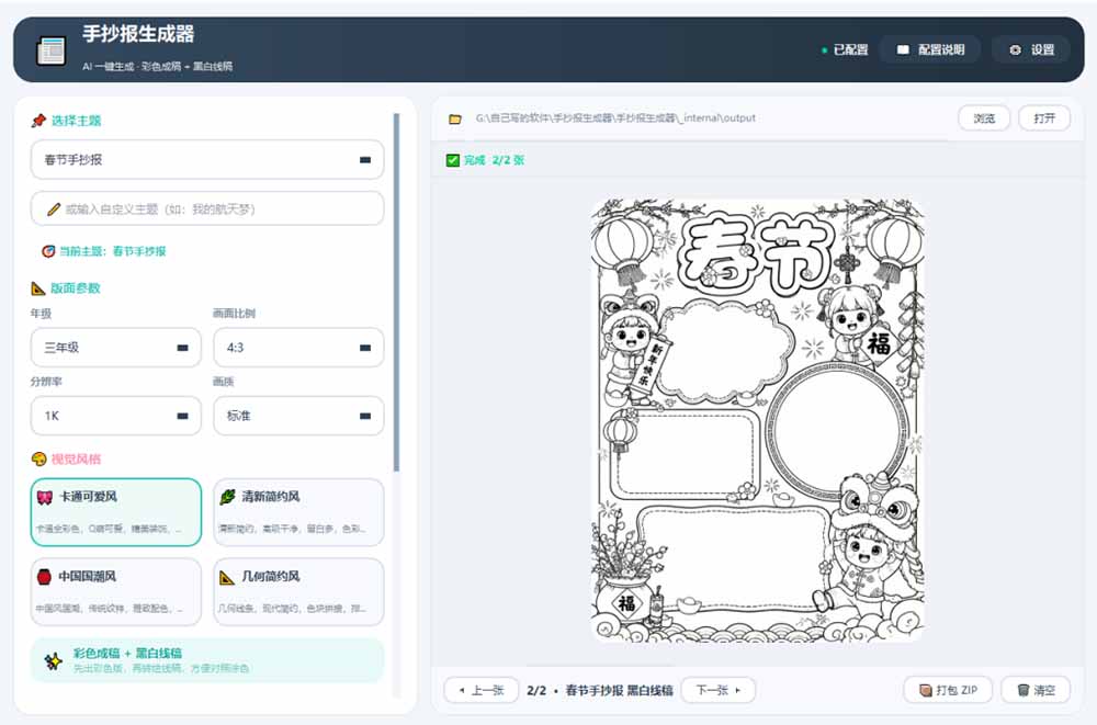 图片[4]-（20265期）手抄报批量生成工具来了，完全免费，告别豆包生图，这个高清无水印_生财有道创业项目网-生财有道