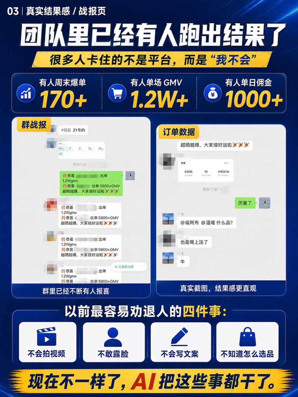 图片[6]-（20537期）2026视频号AI爆品带货训练营-9月开课｜不露脸不直播，AI做视频发视频号，有人下单，你赚佣金，轻松单日佣金1000+_生财有道创业项目网-生财有道