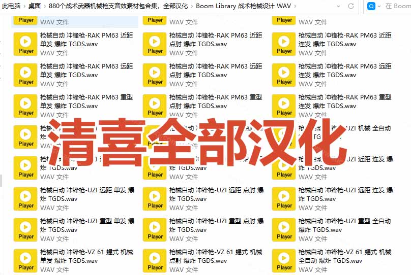 图片[3]-（20695期）宝藏音效合集！最新880+个战术枪械武器音效素材，全部中文汉化，一套专业战术枪械音效素材库_生财有道创业项目网-生财有道