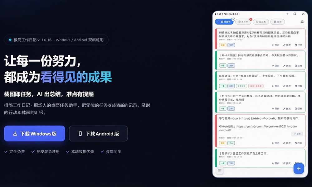 图片[3]-（20697期）天天写日报周报写到头疼？截图一键选屏幕内容，AI 自动把它变成结构化任务，极简工作日记_生财有道创业项目网-生财有道