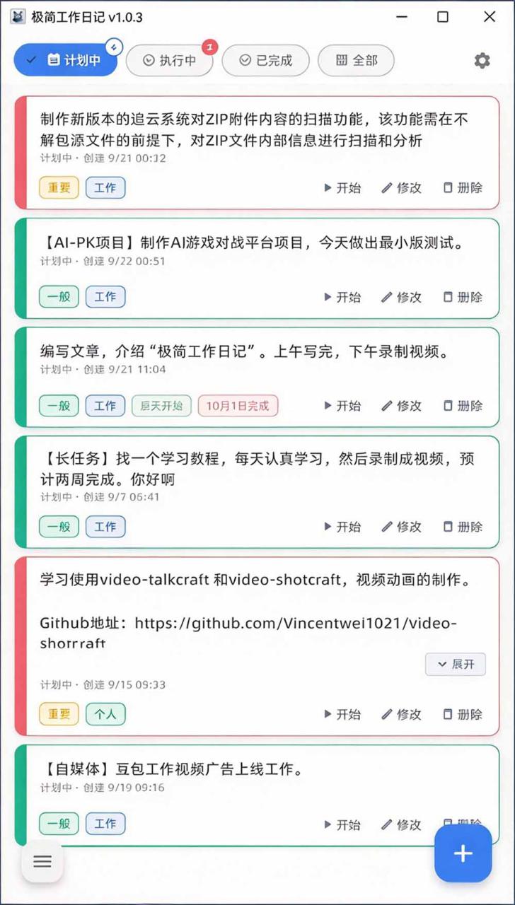 图片[4]-（20697期）天天写日报周报写到头疼？截图一键选屏幕内容，AI 自动把它变成结构化任务，极简工作日记_生财有道创业项目网-生财有道
