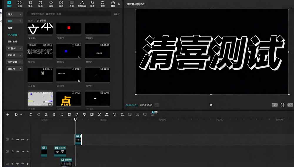 图片[5]-（20698期）B站 UP 主花费1个月时间，手搓了100款高质量剪映文字预设，效果真心不错，清喜已经用上了_生财有道创业项目网-生财有道