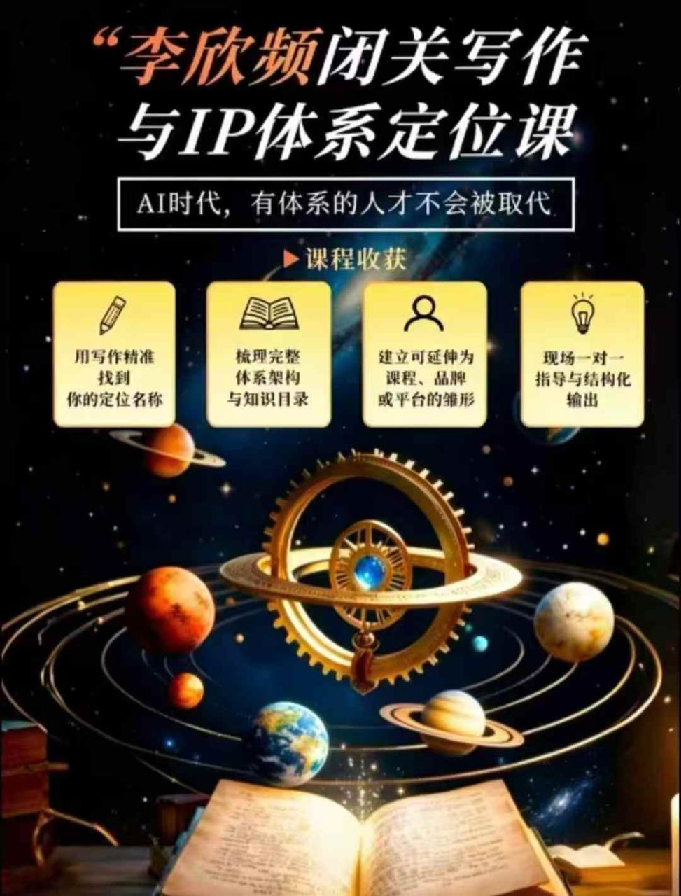 图片[3]-（20634期）闭关写作与IP定位实战课：从人生经历、天赋热爱到内容表达，搭建独一无二个人品牌体系_生财有道创业项目网-生财有道