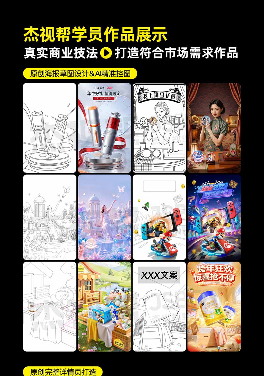 图片[7]-（20284期）电商头等舱AI设计全能进阶2026新课：PS+即梦+Nano Banana+ComfyUI，从产品精修到详情页全案设计_生财有道创业项目网-生财有道
