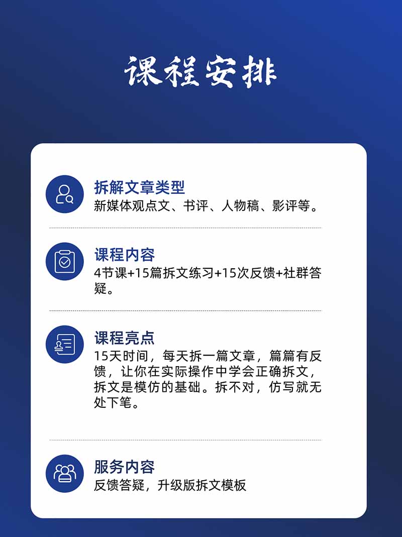 图片[4]-（20271期）15天爆文拆解写作实战训练营：从看懂好文章到拆出结构逻辑，再到模仿高手笔法，建立系统写作方法体系_生财有道创业项目网-生财有道