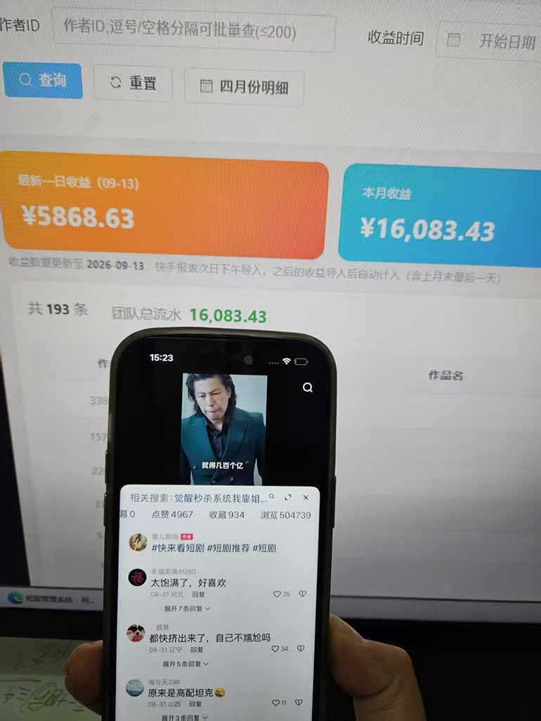 图片[2]-（20479期）Ai快手短剧全自动搬运赚米项目，一键搬运发布，一刀不剪，条条过原创_生财有道创业项目网-生财有道