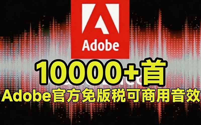 图片[2]-（20294期）请称爆硬盘！Adobe 和 达芬奇 官方提供的高品质免版税音效库， 10000+ 免费商用音效合集，已离线打包_生财有道创业项目网-生财有道