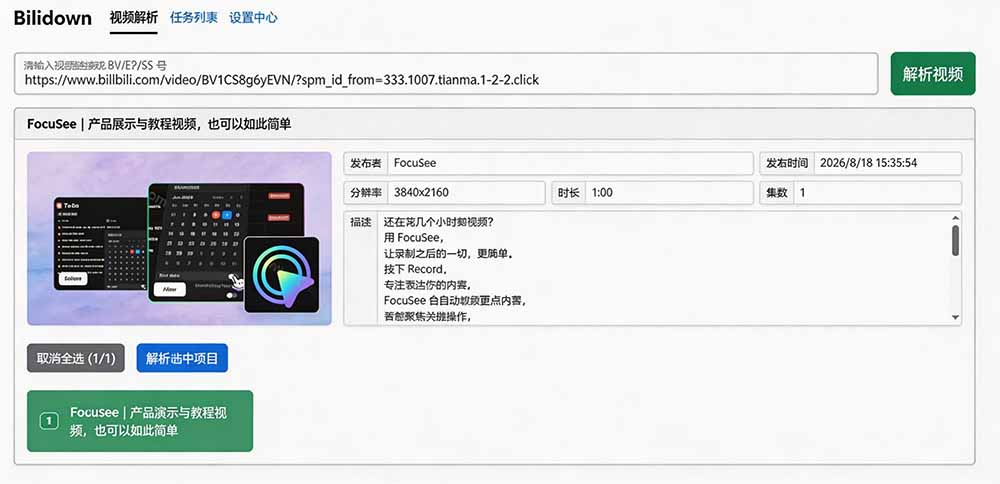 图片[4]-（20295期）Github开源B站视频下载工具！支持 8K 与杜比视界的哔哩哔哩视频批量下载工具， 简单易用 Bilidown_生财有道创业项目网-生财有道