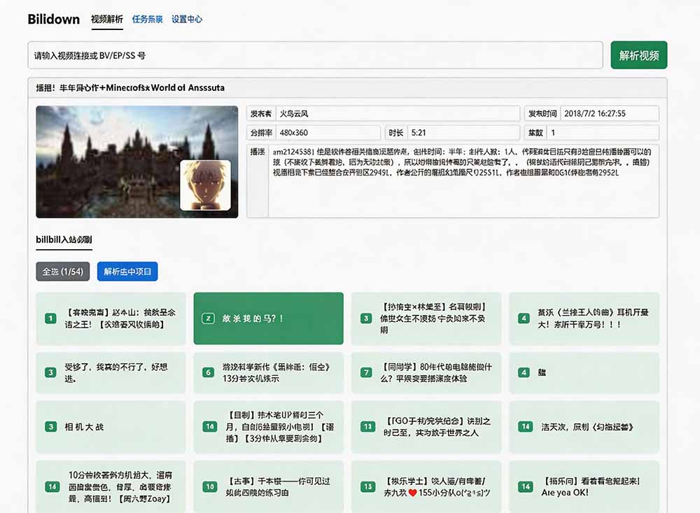 图片[3]-（20295期）Github开源B站视频下载工具！支持 8K 与杜比视界的哔哩哔哩视频批量下载工具， 简单易用 Bilidown_生财有道创业项目网-生财有道