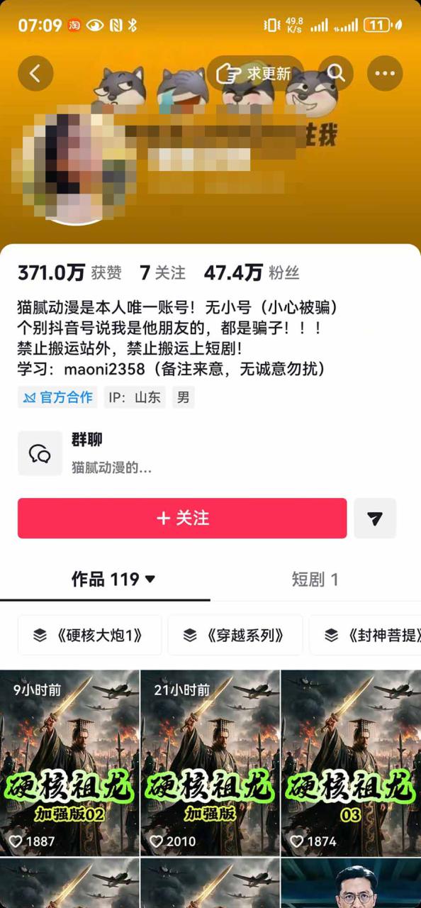 图片[3]-（20524期）抖音47万粉博主猫腻动漫AI真人同款赛道：从小说改文、提示词到AI出图视频剪辑全流程，日入1K+实战拆解_生财有道创业项目网-生财有道