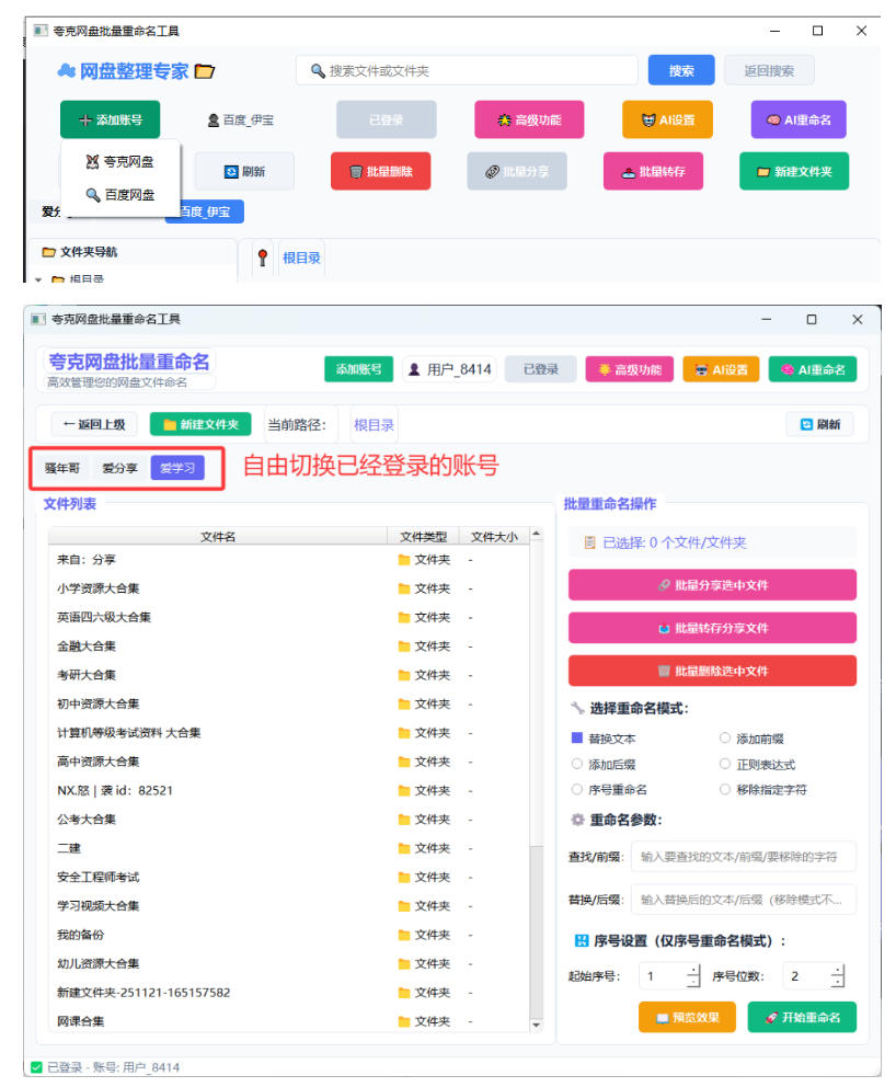 图片[2]-夸克网盘批量文件重命名，批量转存、批量分享、批量复制，内置AI功能——生财有道创业项目网-生财有道