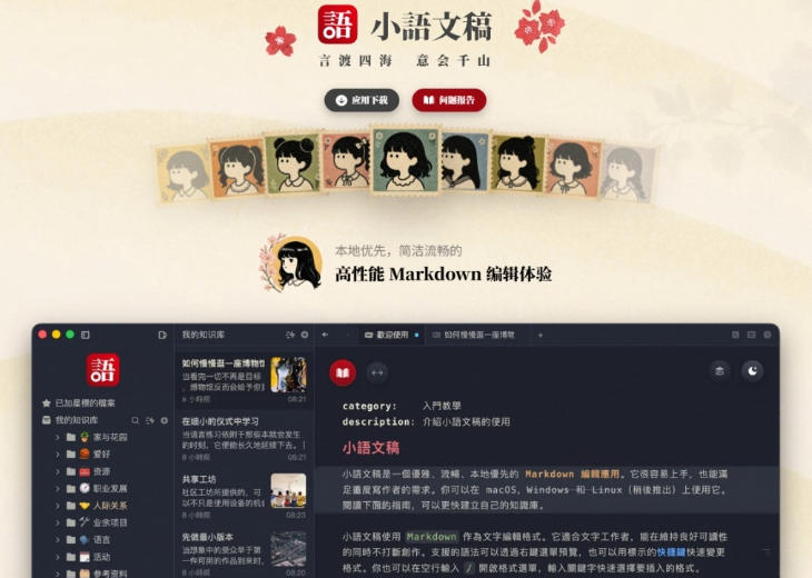 让人眼前一亮的国产Markdown编辑器！本地离线高性能知识记录工具，免费免登录使用小语文稿——生财有道创业项目网-生财有道