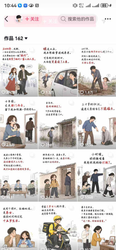 图片[2]-抖音9W粉丝博主一只漫仔的AI感人漫画图文教学，从零拆解爆款创作逻辑，解锁伙伴技术、商单、收徒多重变现路径——生财有道创业项目网-生财有道