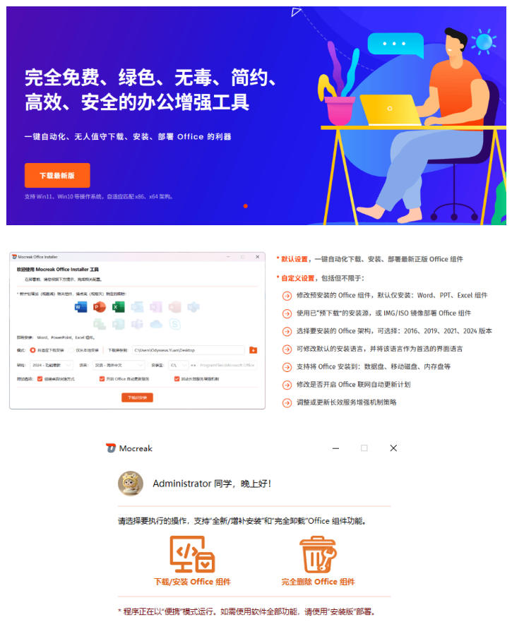图片[2]-Office全自动一键部署安装，最高支持2024版本，可自定义安装组件，内置激活工具，全免费使用Mocreak！——生财有道创业项目网-生财有道