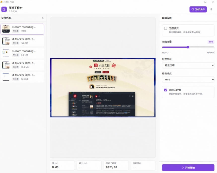 Github上开源4.4k stars的视频一键压缩软件！被汉化为了中文版本，轻松无损压缩视频CompressO CN——生财有道创业项目网-生财有道