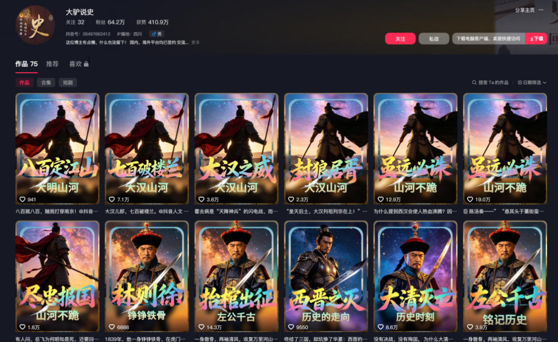 图片[2]-抖音64W粉丝博主大驴说史亲授AI历史课，可以上精选独家，全网发布收益更可观，单日收益1k+（更新）——生财有道创业项目网-生财有道