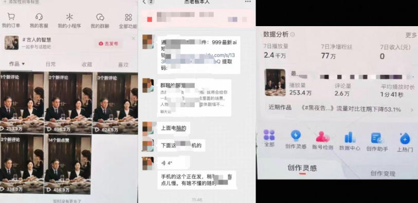 杰老板原创AI短剧教学（收费999元），全套实操教程，0基础小白一学就会，非搬运技术——生财有道创业项目网-生财有道