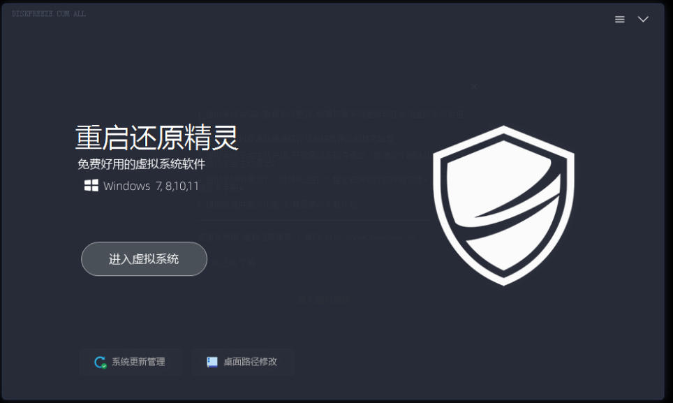 图片[2]-重启一下，就是新电脑！系统重启还原影子工具来了，一键还原，绿色零占用、零配置、永久免费DiskFreeze——生财有道创业项目网-生财有道